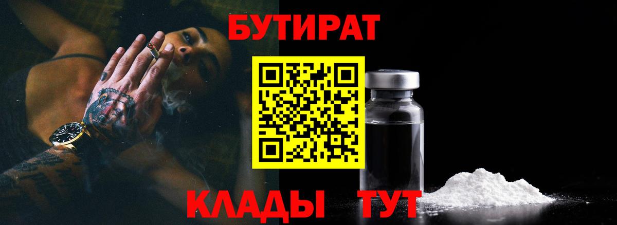 БУТИРАТ Butirat  Бутират  Кузнецк  Вход с VPN 