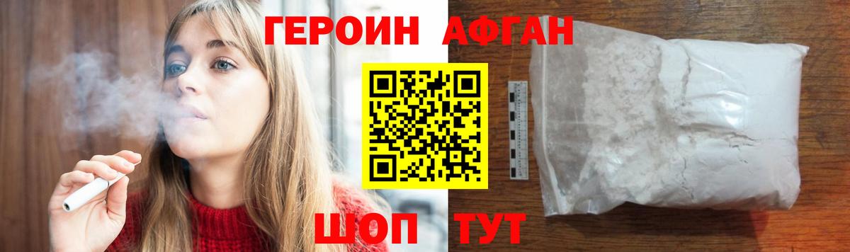 Героин афганец Кузнецк