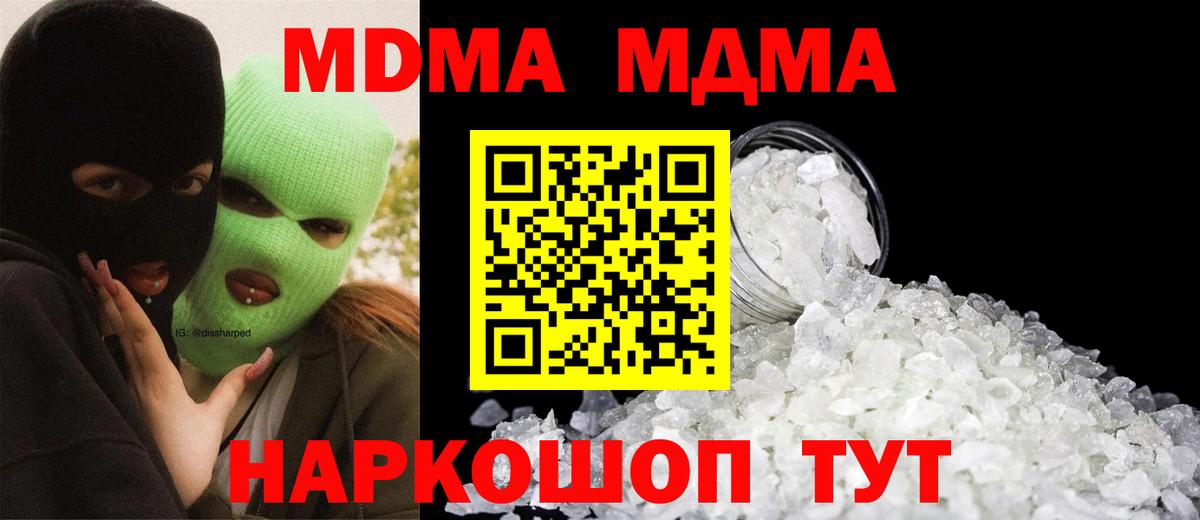 MDMA молли  Вход с VPN  MDMA crystal  МДМА  Кузнецк 