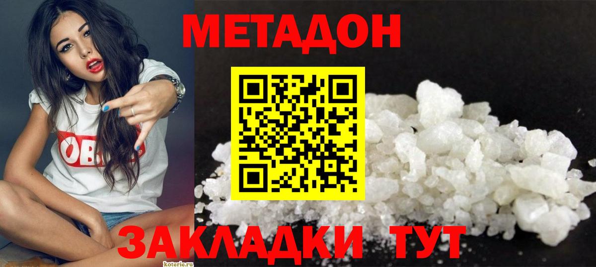 Кузнецк  Метадон VHQ  МЕТАДОН кристалл  Вход с VPN 